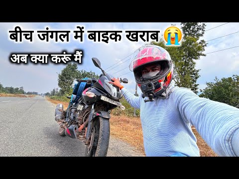 बीच जंगल में बाइक खराब | Beach Jungle Mein Bike Kharab |Nrusinghanath Temple To Bhilai | Vlogs Rahul