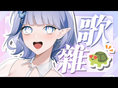 【午間歌雜】最近發現了好玩東西✨【白月心宿】