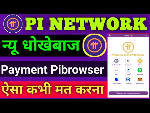 Pi Network न्यू धोखेबाज | Pi Network Sell करने वाले सावधान | Pi Network Latest Update |