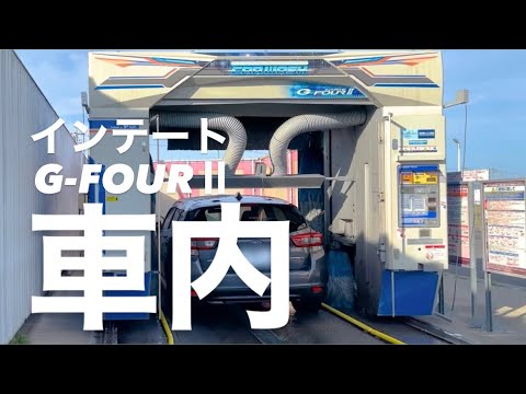 【MK】インテートG-FOURⅡ（車内）