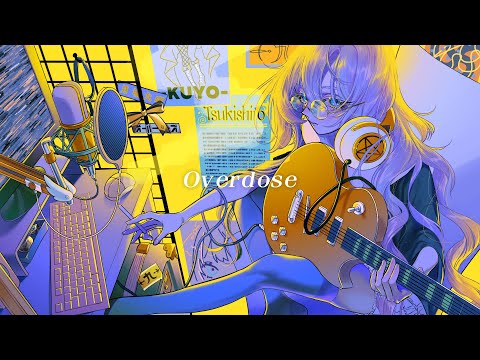 【歌ってみた】Overdose / Covered by 月城九曜 💊【なとり】【台V】