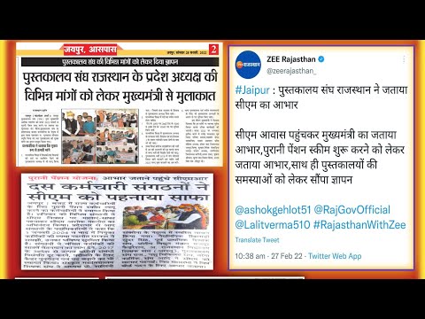 पुस्तकालय अध्यक्ष के लिये बडी खबर india news Breaking से बड़ी न्यूज हुई जारी।