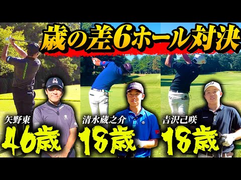 【18歳 VS 46歳】倍以上の年齢差がある若手2人と真剣勝負！