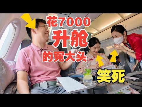 花7000升商务舱大板凳，这波亏多少？澳门航空飞行体验