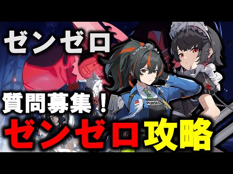 【＃ゼンゼロ】　高難易度　激変ノード７　式輿防衛線　攻略【ZZZ/ゼンレスゾーンゼロ】