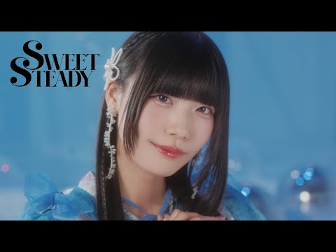 【MV Teaser 奥田彩友】 SWEET STEADY「ダイヤモンドデイズ」