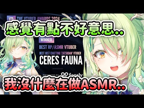 Fauna對自己在Vtuber Awards贏得兩項獎的感想【Ceres Fauna】【Elizabeth Rose Bloodflame】【Hololive 中文】