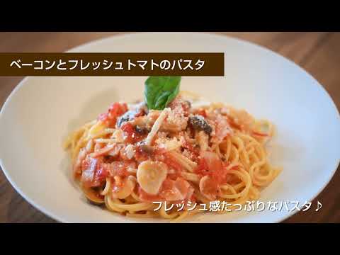 青森いきいきやさいレシピ「ベーコンとトマトのパスタ」