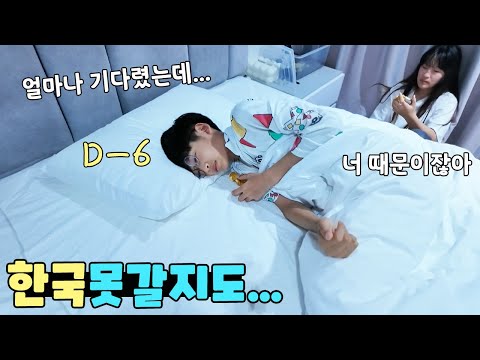 한국 가는날 D-6 어쩌면 못갈수도 있을것 같아요ㅠ 온가족 열감기 비상 걸린 일상 브이로그 vlogㅣ토깽이네