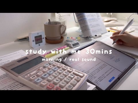 [ study with me ] 仕事前に30分間勉強 📖 No bgm , real sound