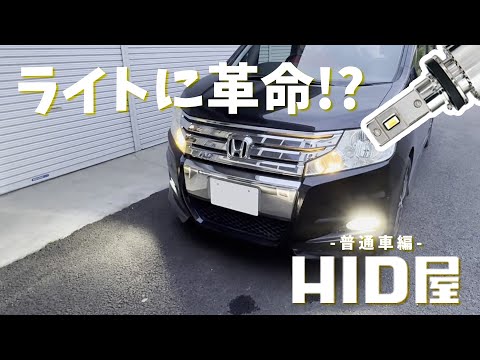 【HID屋】ライトに革命!?ドリフトスポットで目立つ爆光LEDライト登場【案件】