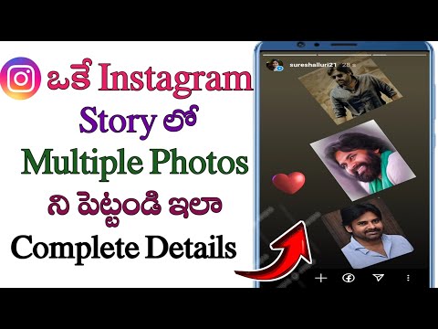 How to add multiple photos in instagram story in telugu/add multiple photos to instagram story