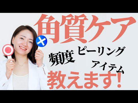 角質ケアの質問まとめ「朝？夜？夏？冬？頻度etc...」