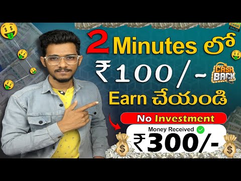 😮 2 Minutes లో  ₹100/- Instant Payment || Without Investment || Money Earning Apps Telugu