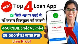 top 4 loan apps in india || new loan app 2024 today || instant loan app without income proof