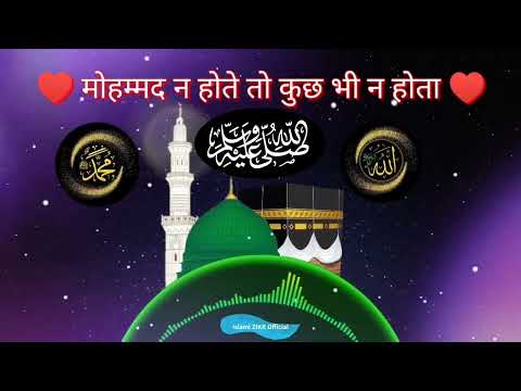 ♥️Mohammad Na Hote To Kuchh Bhi Na Hota//All Time Hits Qawwali//DJ Remix Full Qawwali🎧