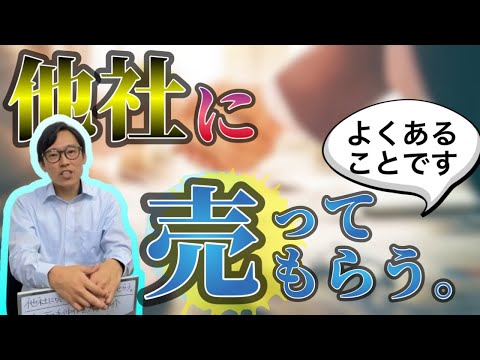 他の不動産業者が買主を見つけてくる。不動産売却における業者同士の販売協力