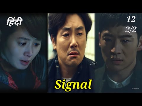 Signal Kdrama Explained in Hindi | Episode 12(Part-2)