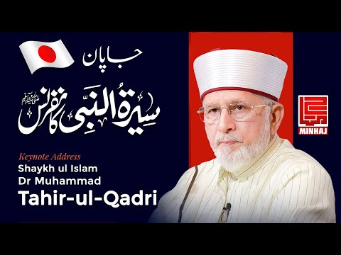 Seerat-un-Nabi ﷺ Conference in Japan | Dr Tahir-ul-Qadri's address