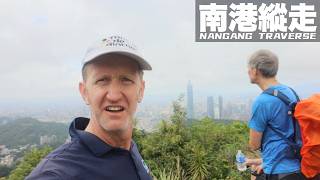 南港縱走+台灣最大最好吃的潤餅 (有中文字幕)｜ HIKING TAIWAN: STEPS AND THE CITY - THE NANGANG TRAVERSE