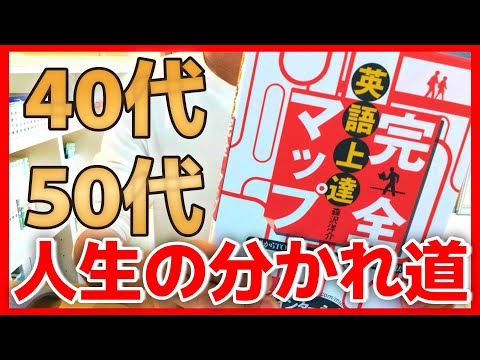 【英語上達完全マップ】英語学習の正解はここにあった。英語のある人生とない人生。