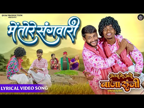 Mai Tore Sangwari | Dinesh Verma | Khilesh Yadav | CG Movie | Bajarunji |Dvw Production | N.MMukesh