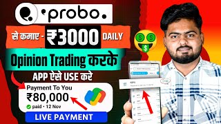 Probo App Se Paise Kaise Kamaye | Probo App Kaise Use Kare | How To Use Probo App