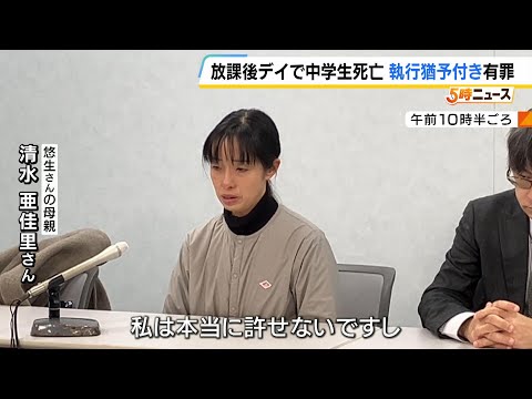 「被告は謝罪することもなく…私は本当に許せない」放課後デイ利用の中学生が川で溺れて死亡　管理責任者の男に執行猶予付き有罪判決（2024年12月23日）