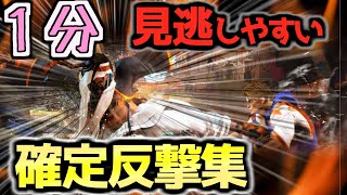 1分でわかる反撃しにくい技集【SF6】