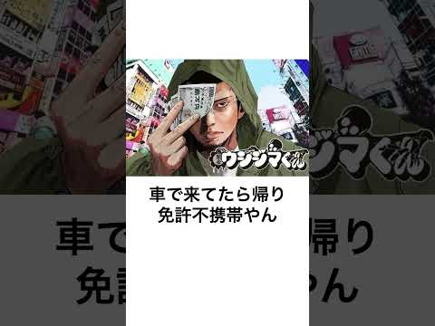 本当にあったパチンコ事件「免許証担保にお金貸して事件」5000円貸してせがまれる