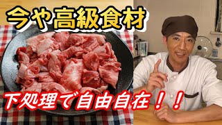 【牛スジの下処理】肉屋の店長直伝！初めてでも失敗なし