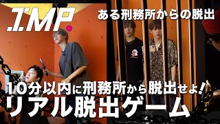 【謎解き】10分で脱獄せよ!「ある刑務所からの脱出」7万人が熱狂した脱出に成功した知能犯は誰だ⁉️ #118