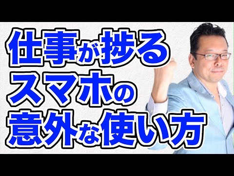 【まとめ】生産性を最大化するスマホの使い方【精神科医・樺沢紫苑】