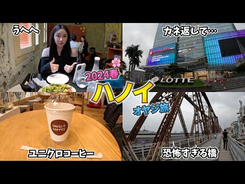 人生絶望オヤジがハノイで過ごすとある1日【ベトナム旅】