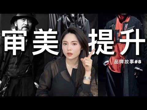 【审美提升】The Row審美的前身？原來我們都在穿“山本耀司”｜亞洲的先鋒女性主義｜品牌故事 #8｜Yohji Yamamoto｜ninido