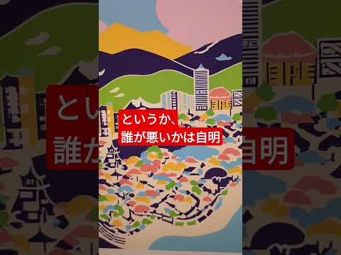 パワハラ知事の辞めさせ方