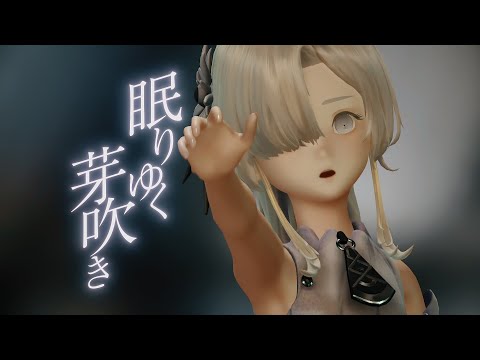 ヰ世界情緒 #51「眠りゆく芽吹き」【from 3rd ONE-MAN LIVE「Anima Ⅲ」】