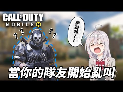 【Call of duty mobile日常#5】當你的隊友開始亂叫🗣️🗣️ ｜FFAR1-無境空刃｜Switchblade x9-￼￼𣊬影斬決￼｜