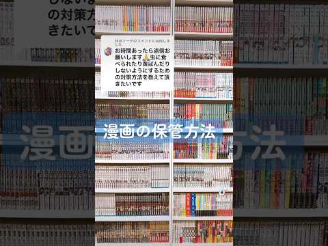 【漫画】オススメの保管方法について！