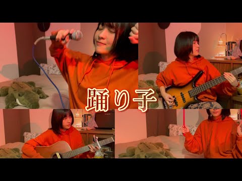 踊り子 / Vaundy｜Wooly cover | #08