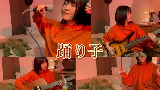 踊り子 / Vaundy｜Wooly cover | #08