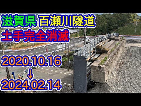 【滋賀県】土手完全消滅（百瀬川隧道）