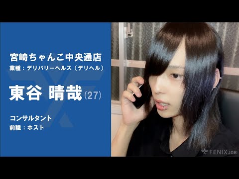 #32【VOICE】ホストから『宮崎ちゃんこ中央通店』に転職した東谷晴哉さん