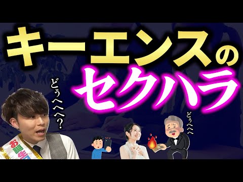 【AIMITSU / あいみつ】キーエンスのパワハラ・セクハラ事情【切り抜き】