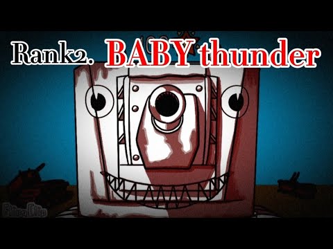 Baby Thunder 2 (2Rank)