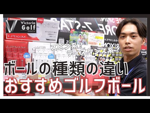 【初心者必見！】ゴルフボールの種類の違いとおすすめボールをご紹介！