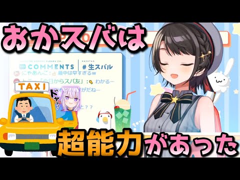 おかスバには超能力で通じ合っていた話【ホロライブ・切り抜き】