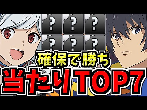 【確保必須】引ければ勝ち組！大当たりランキングTOP７！GA文庫コラボ当たりキャラランキング/ダンまち/ゴブリンスレイヤー/転生賢者の異世界ライフ【パズドラ】