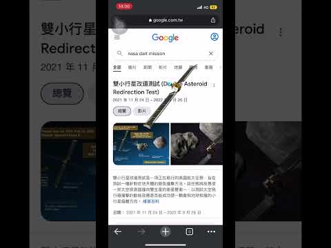 千萬不要對著 google 打 nasa dart mission