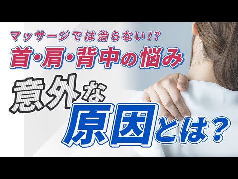 【理学療法士が厳選！】自宅でできる、簡単姿勢チェック方法！首こり、肩こりがとれない理由とは？